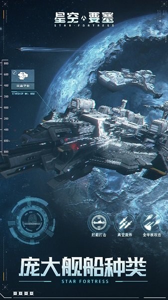星空要塞下载 v1.28.2.12 1