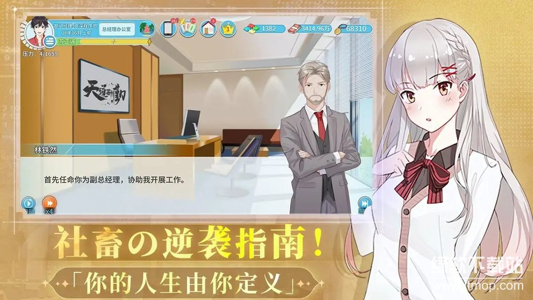 职场浮生记最新版下载 1.0.8 1