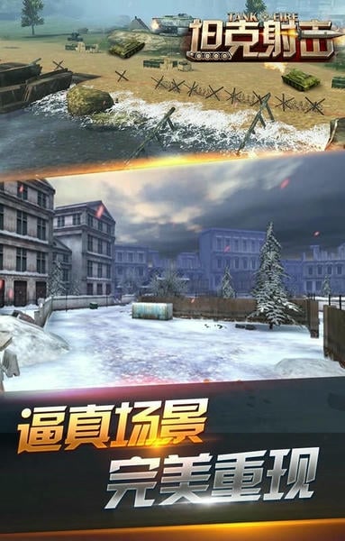 坦克射击下载 v3.1.1.1 2