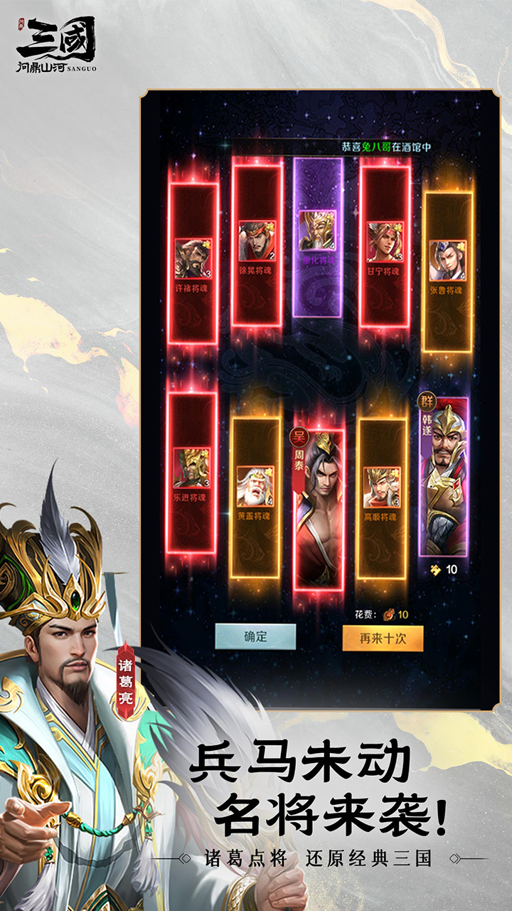 三国：问鼎山河最新版下载 100.205 1