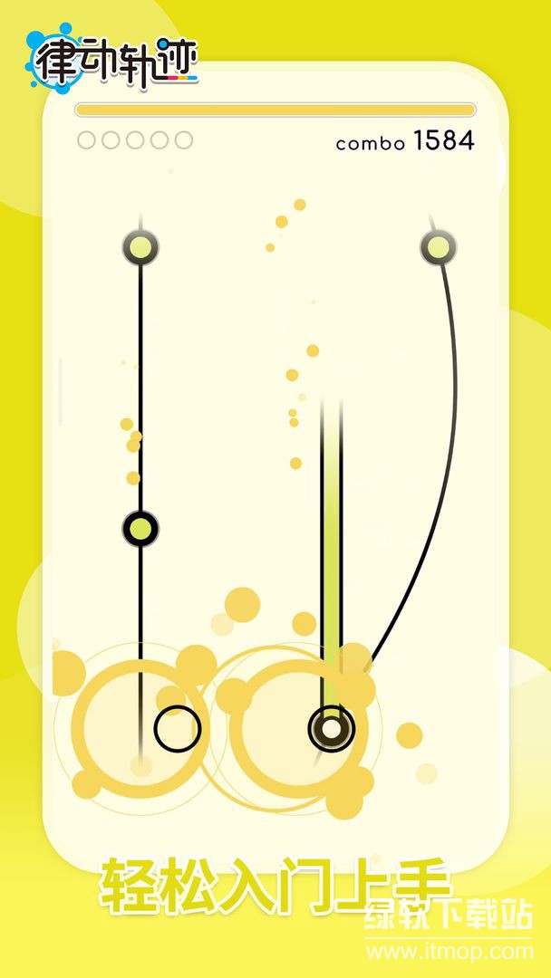 律动轨迹最新版下载 2.0.4 1