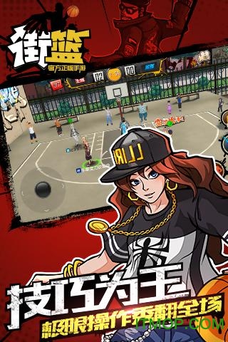 街篮手游下载  0