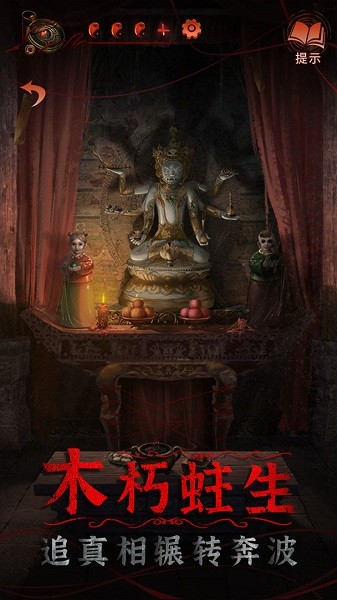 纸嫁衣4红丝缠手机版下载 1.4.0 2