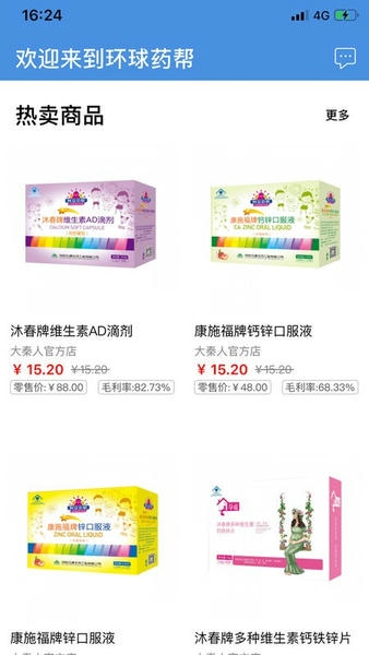 环球药帮下载 v2.0.5 3