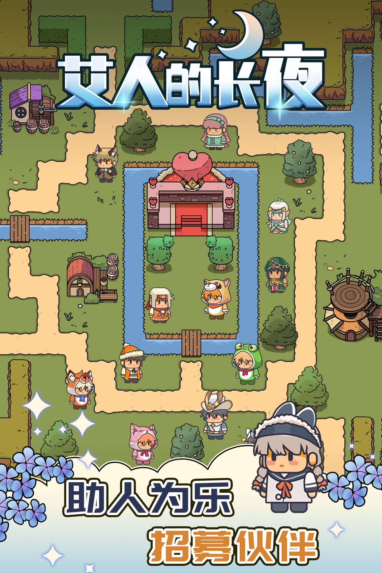 艾人的长夜游戏下载 1.4 1