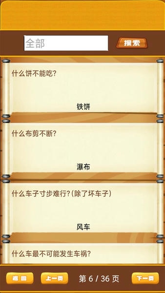 开心脑筋急转弯下载 v1.0.21 3