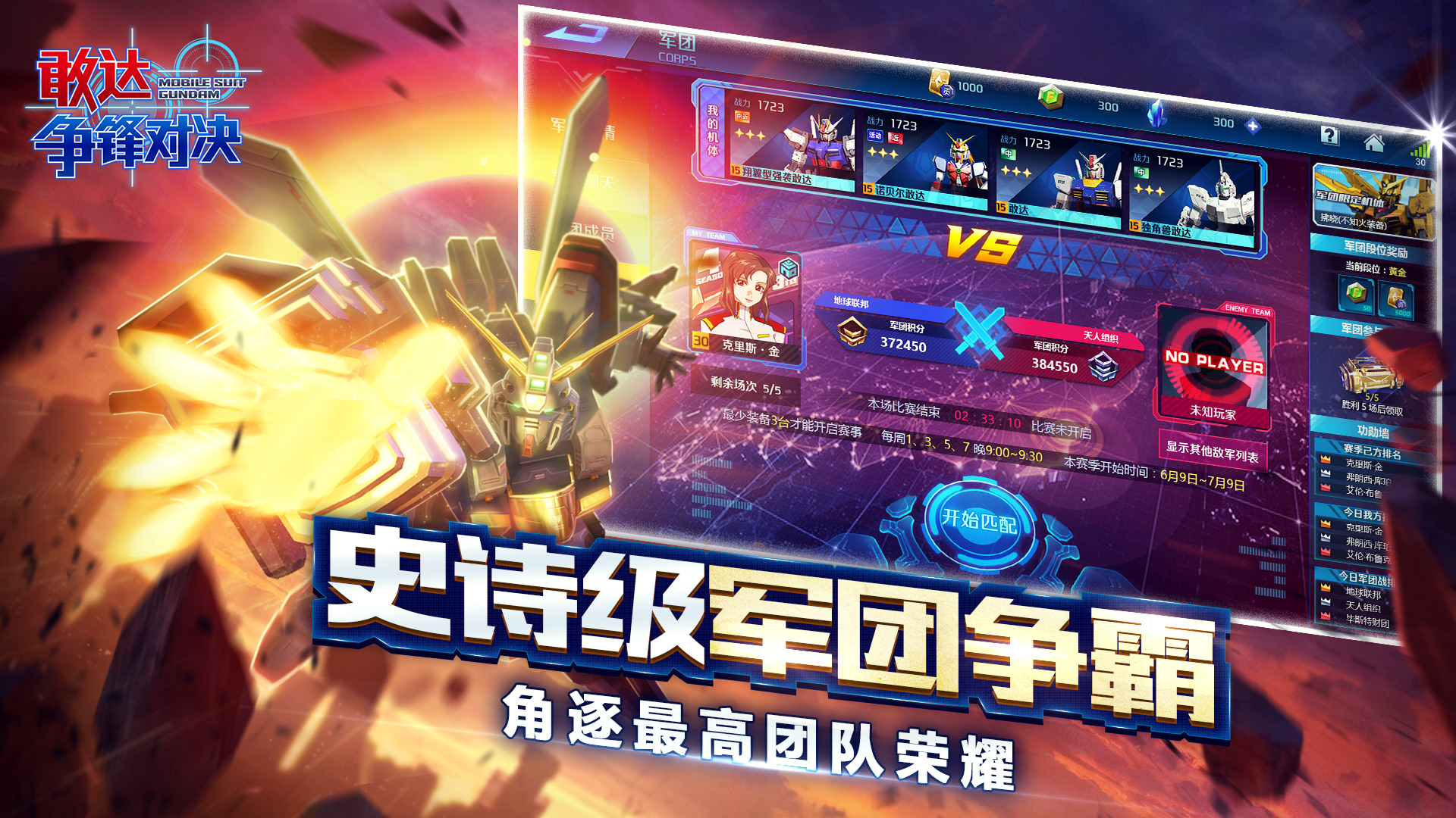 敢达 争锋对决最新版下载 8.3.0 安卓最新版  5