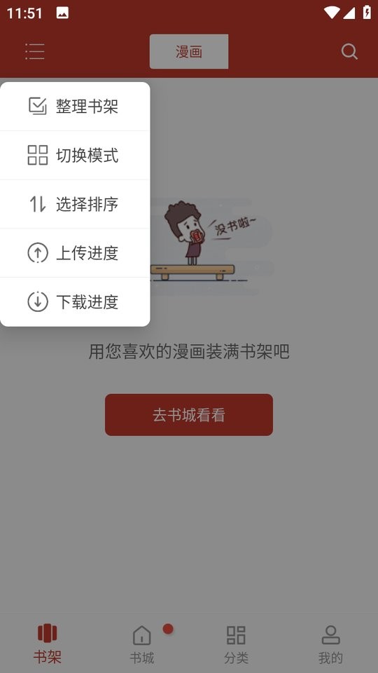 迷妹漫画下载 v7.1.4 0