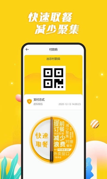 智慧食堂下载 v2.16 2