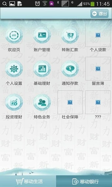 乌海银行下载 v5.0.3 3