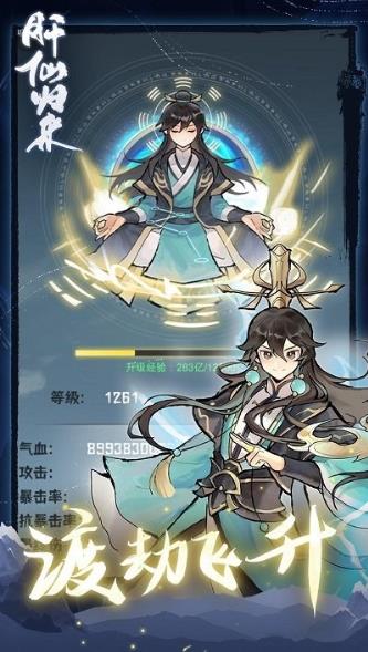 肝仙归来下载 v1.0.27  1