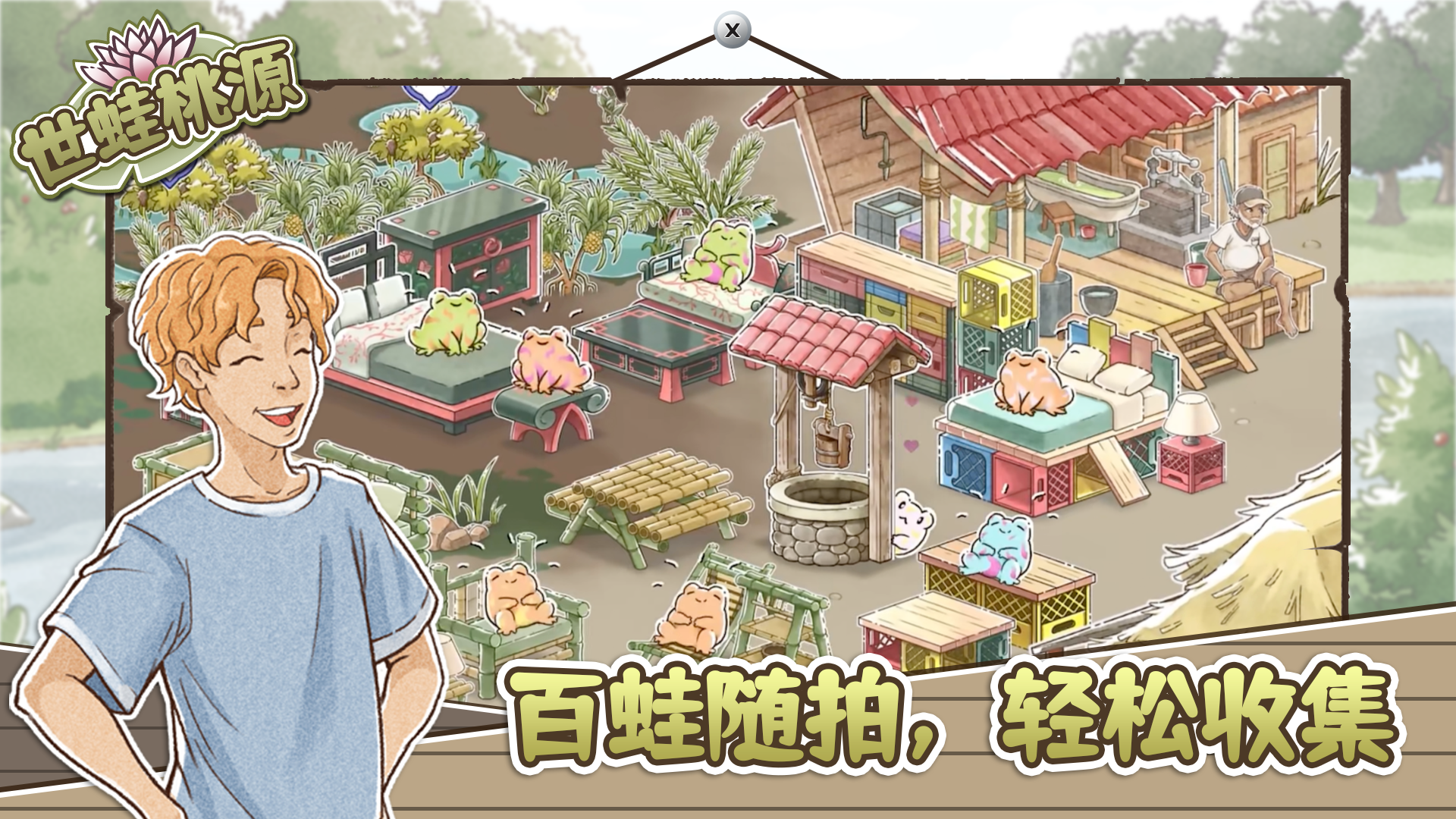 世蛙桃源最新版下载 0.2.11 1