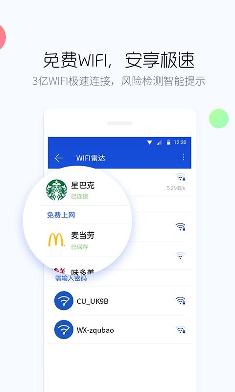 百度手机卫士下载 v9.26.21 0