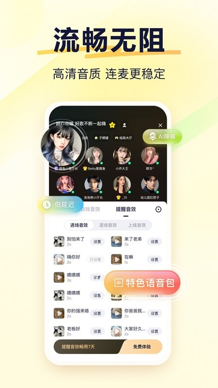 yy语音下载 v1.13.0 2