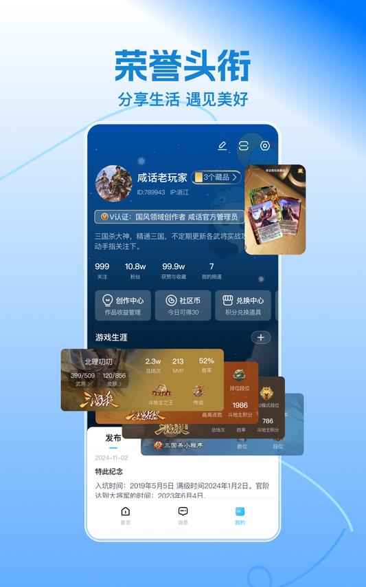 三国咸话app免费版下载 v6.2.0 安卓版 2