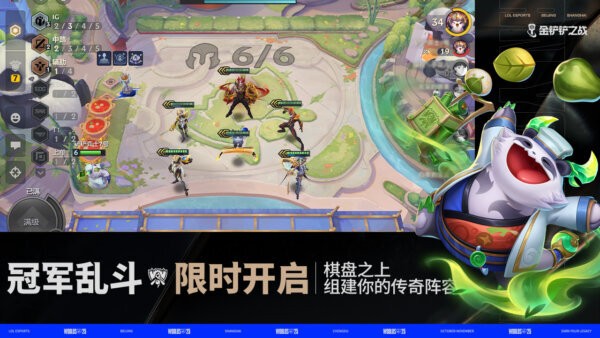 金铲铲之战抢先服2025年最新版下载 v1.11.28 2