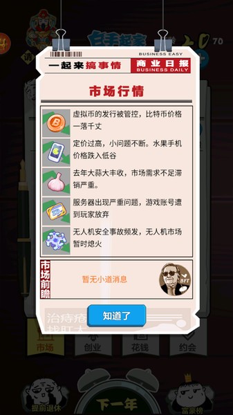 我的巅峰人生模拟游戏下载 v1.4安卓版 2