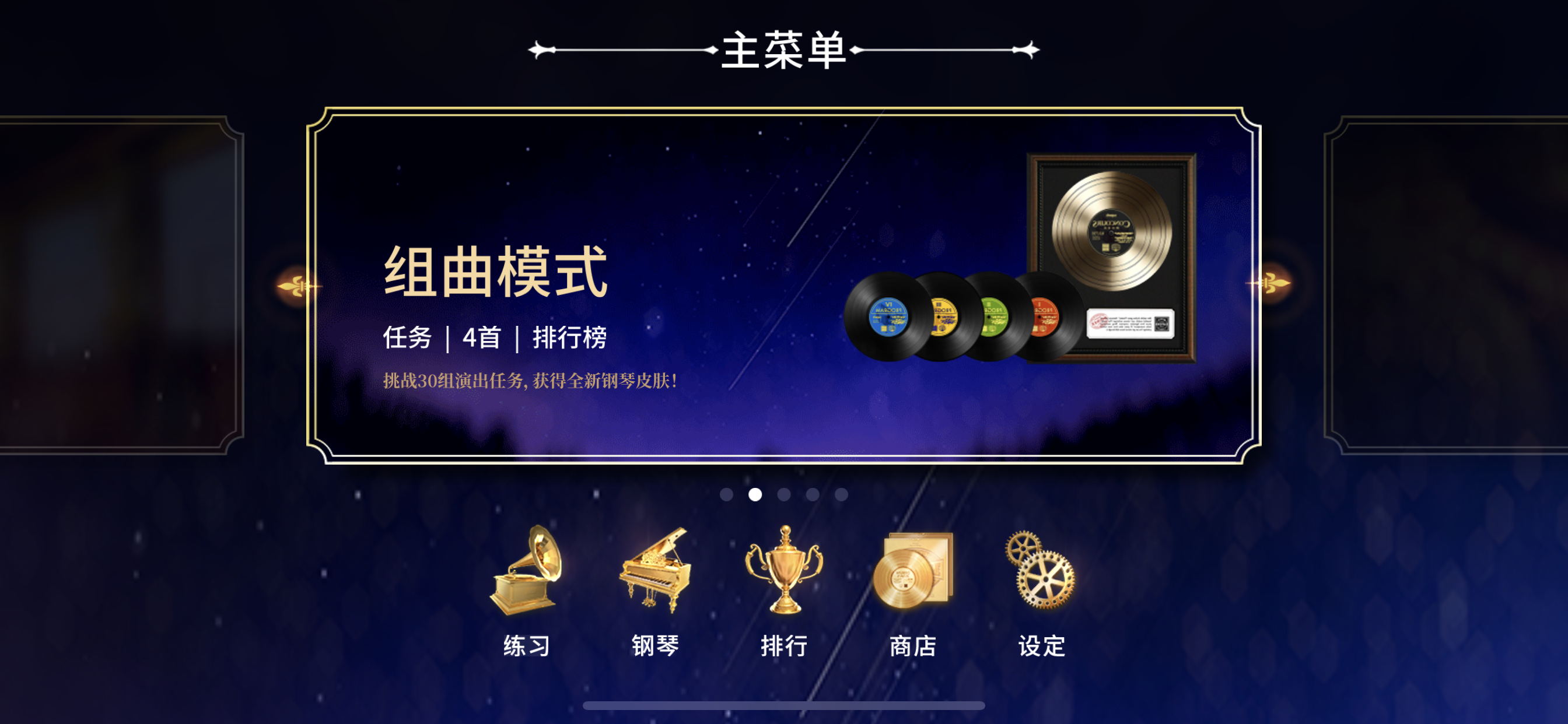 钢琴师最新版下载 2.2.3 2