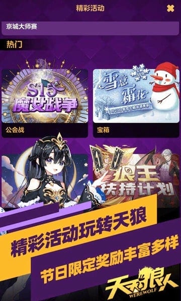 天天狼人下载 v7.21.0 1