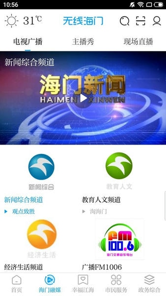 无线海门下载 v6.00 0