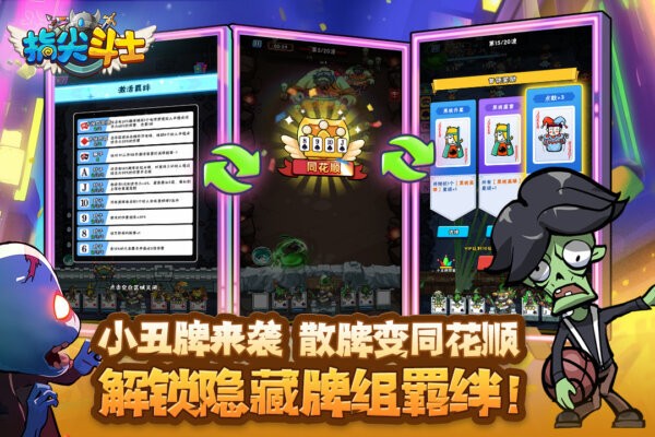 指尖斗士下载 v3.3.15 3