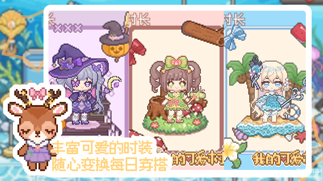 我的可爱村最新版下载  0.9.2 3