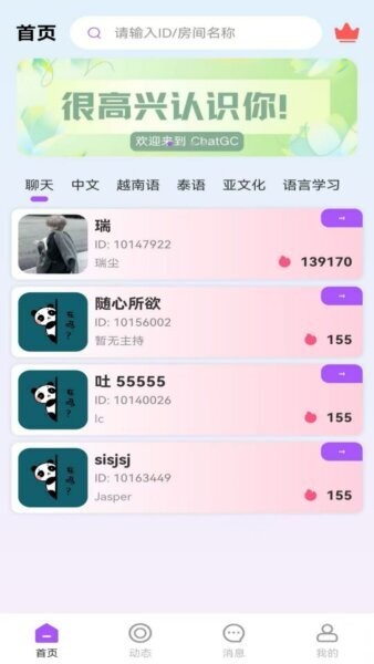 Chat GC下载 v1.2.3 0