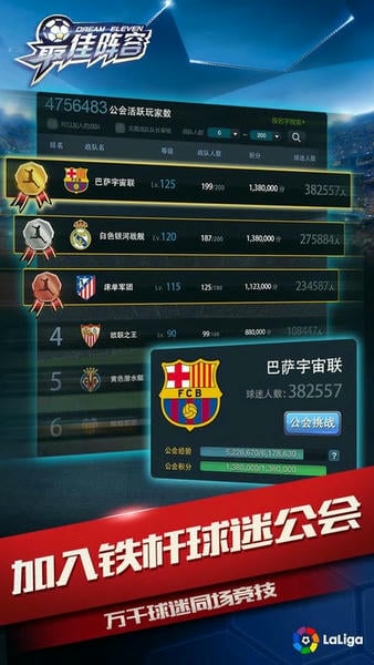 最佳阵容下载 v4.2.0 0