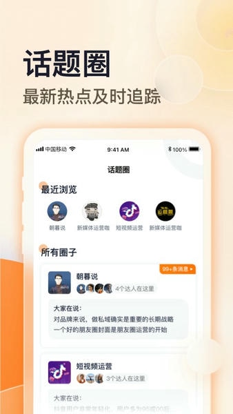 朝暮说下载 v1.14.19 3