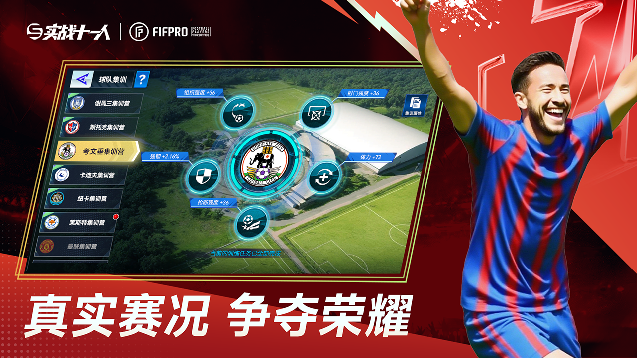 实战十一人最新版下载 103.041 3