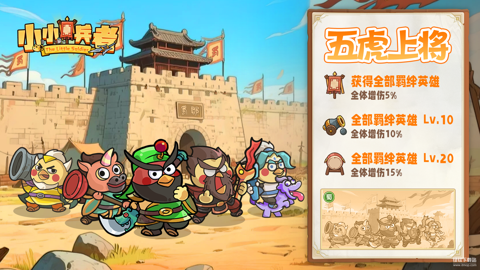 小小兵者最新版下载 1.0.0 安卓版 0