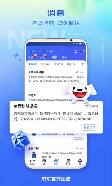 京麦下载 v6.49.0 2