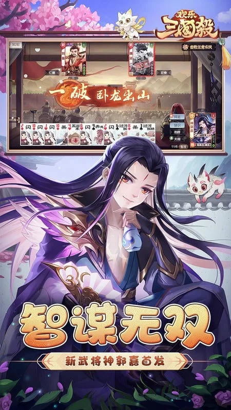 欢乐三国杀最新版本下载 v2.2.6 0