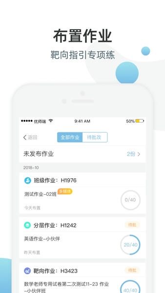 优师端下载 v3.4.117 3