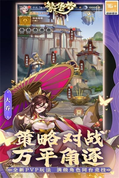 繁华梦下载 v1.0.2 4