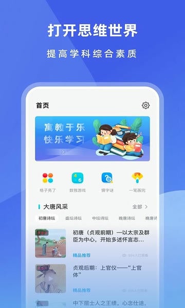 智慧中小学下载 v8.0.2 2