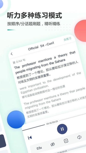 新东方托福Pro下载 v4.4.1 2