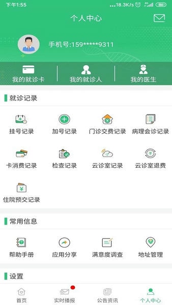中肿掌上就医下载 v4.25.12.8 1