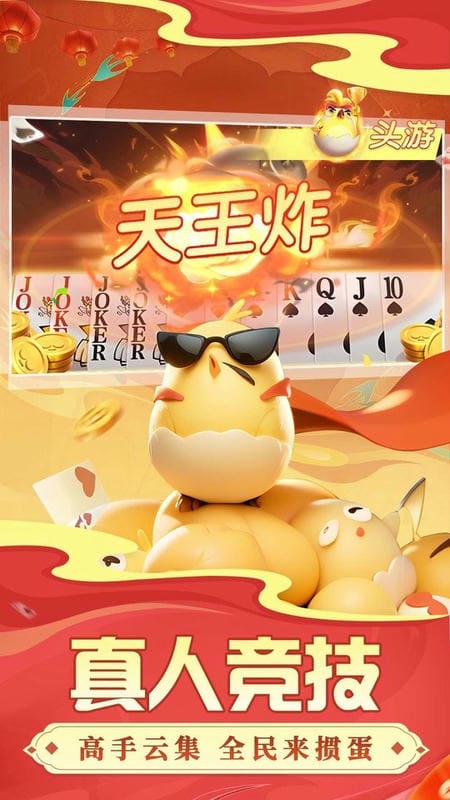 掼蛋下载 v8.9.616 2