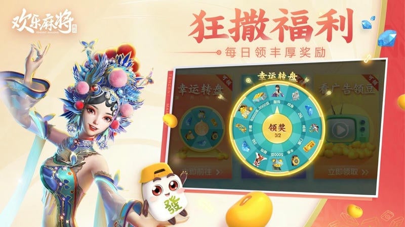 腾讯欢乐麻将全集2025新版下载 v8.14.121 0