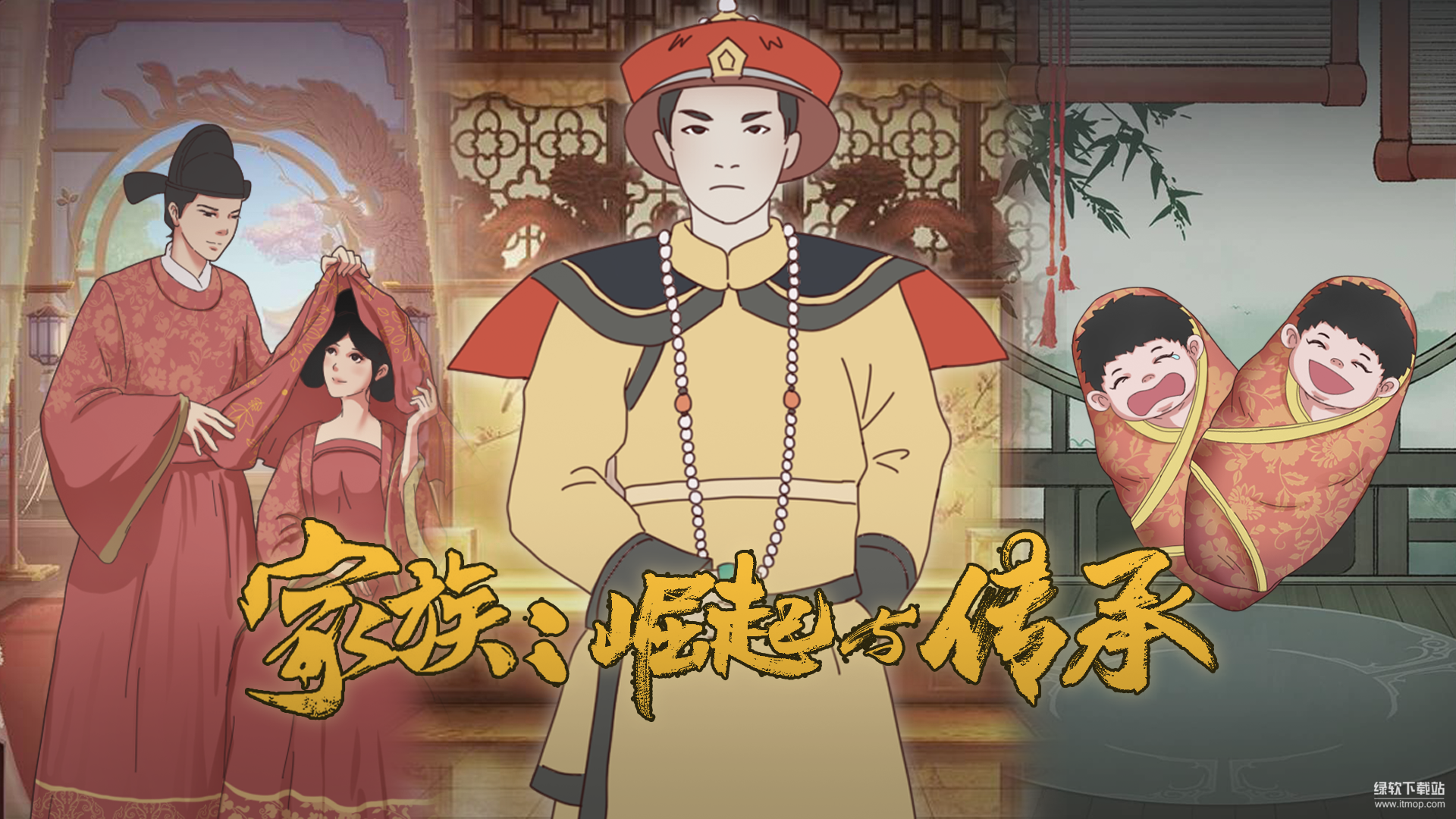 家族：崛起与传承最新版下载 1.1 安卓版  0