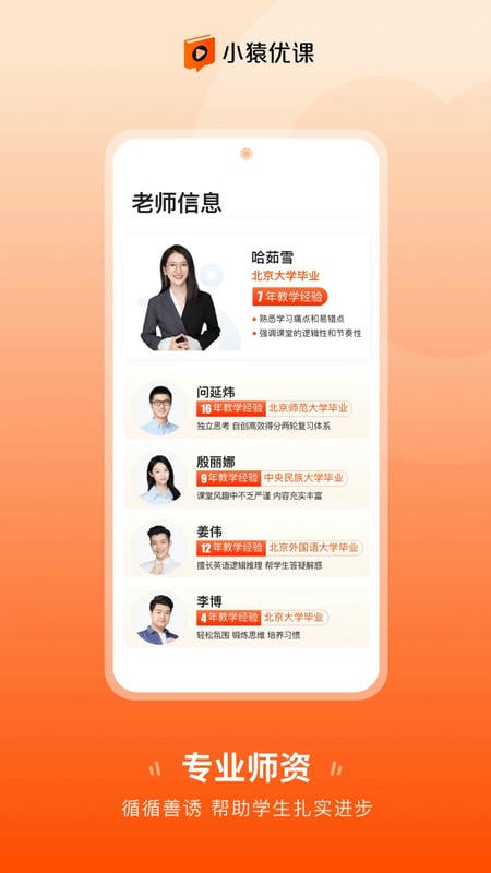 小猿优课下载 v1.84.1 1