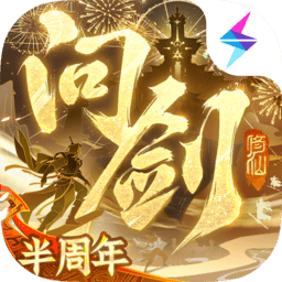 问剑长生手游 v1.3.25093001