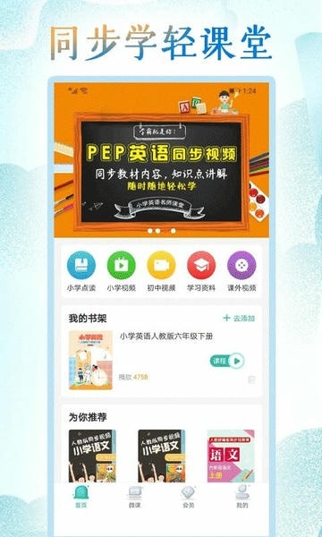 小学英语同步学下载 v3.1.1 1