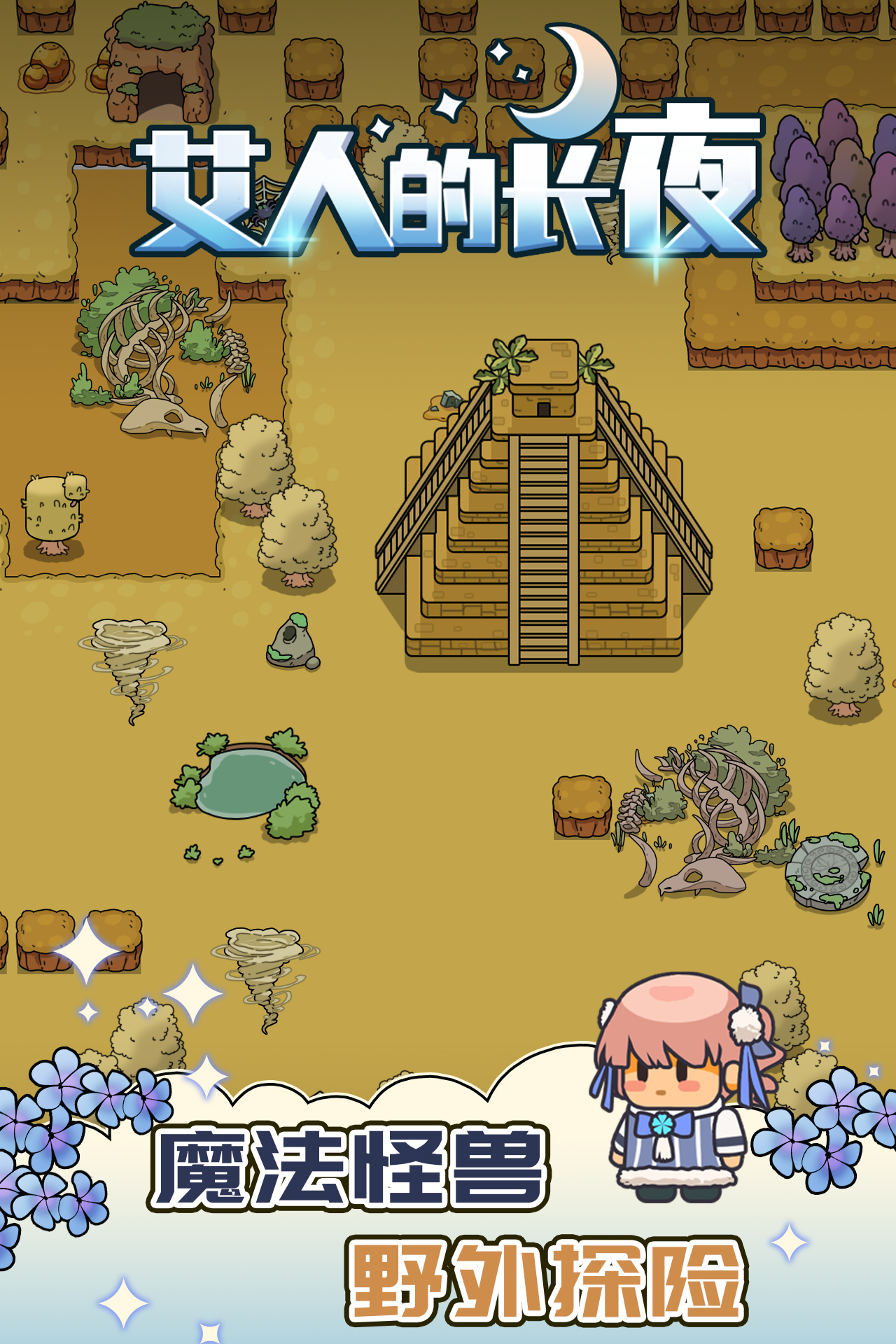 艾人的长夜游戏下载 1.4 0