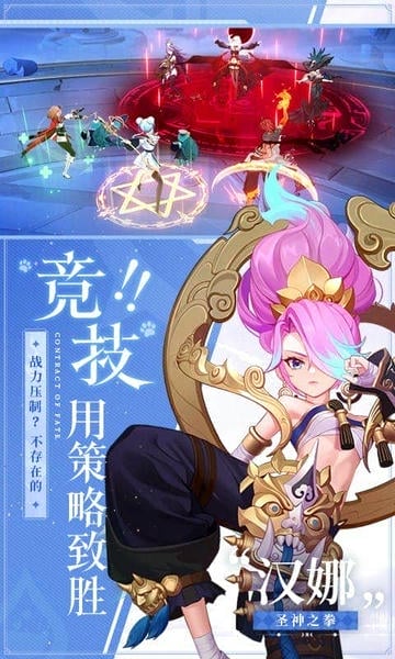 命运圣契下载 v1.20.102151 1