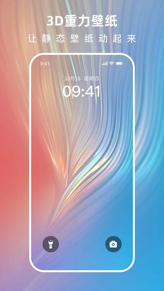 3D指尖壁纸下载 v1.2.34 3