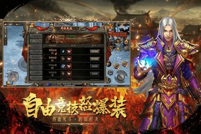 皇城传说下载 v6.0 2