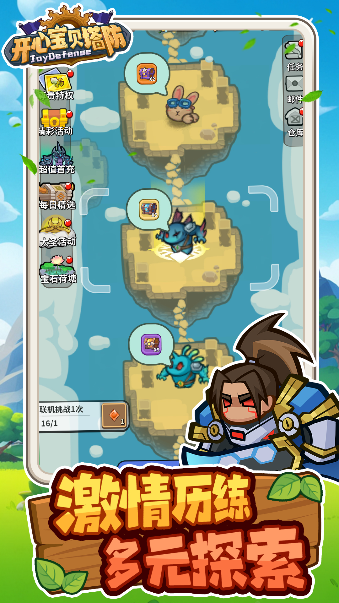 开心宝贝塔防最新版下载 1.3.3 1