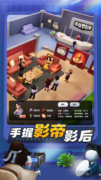 影业梦想家下载 v100.0.0.8 3